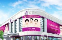 沈陽百嘉麗雙眼皮案例