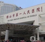 佛山市第一人民醫(yī)院整形科隆胸案例