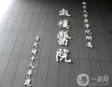 南京鼓樓醫(yī)院整形科去疤案例