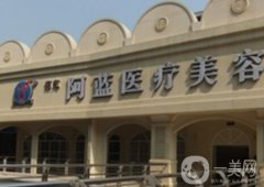 南充阿藍(lán)整形醫(yī)院祛斑案例