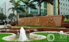 重慶西南醫(yī)院隆胸案例