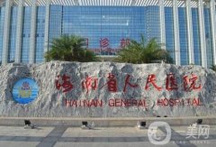 海南省人民醫(yī)院整形科面部填充案例