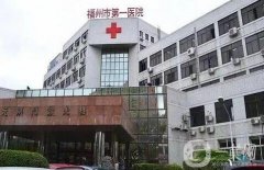福州市第一醫(yī)院整形美容科雙眼皮案例