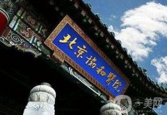 北京協(xié)和醫(yī)院整形科吸脂案例