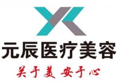 沈陽元辰整形醫(yī)院隆鼻案例