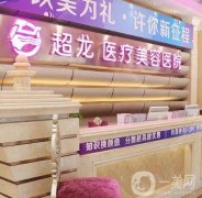 哈爾濱超龍整形醫(yī)院吸脂案例