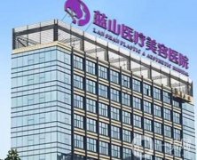 保定藍(lán)山整形醫(yī)院雙眼皮案例