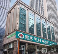 重慶軍美整形醫(yī)院鼻修復(fù)案例