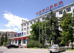 北京口腔醫(yī)院牙齒矯正（整牙）案例