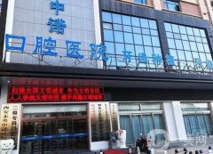 西安中諾口腔醫(yī)院牙齒矯正案例