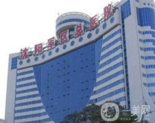 沈陽軍區(qū)總醫(yī)院整形美容科雙眼皮案例