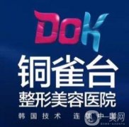 成都銅雀臺(tái)整形醫(yī)院隆鼻案例