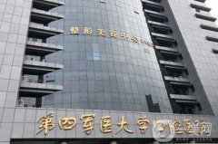 第四軍醫(yī)大學(xué)口腔醫(yī)院牙齒矯正案例