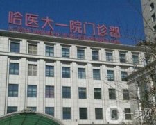 哈醫(yī)大一院整形科吸脂案例