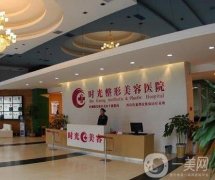 蘭州時(shí)光整形醫(yī)院拉皮除皺案例