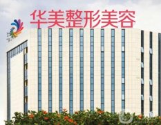 南寧華美脂肪填充面部案例