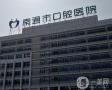 南通市口腔醫(yī)院牙齒矯正案例