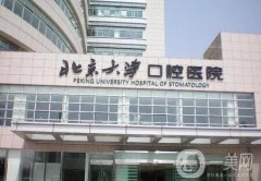北大口腔醫(yī)院正頜案例