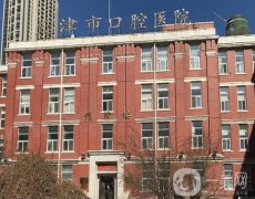 天津口腔醫(yī)院牙齒矯正案例