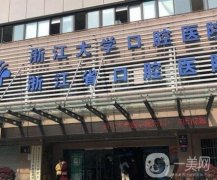 浙江省口腔醫(yī)院牙齒矯正案例