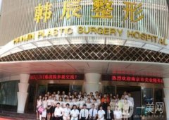 南京韓辰整形美容醫(yī)院隆鼻案例