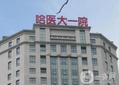 哈爾濱醫(yī)大一院雙眼皮案例