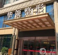 鄭州華領(lǐng)醫(yī)療美容醫(yī)院雙眼皮案例