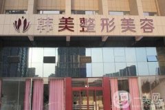 合肥韓美整形醫(yī)院雙眼皮案例
