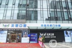 南寧天使口腔醫(yī)院牙齒矯正案例