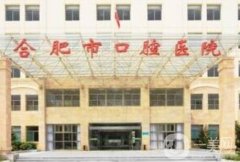 合肥口腔醫(yī)院牙齒矯正案例