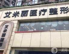 成都艾米麗潘紅偉吸脂案例