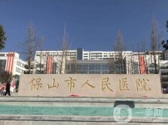 保山市人民醫(yī)院口腔科牙齒矯正案例
