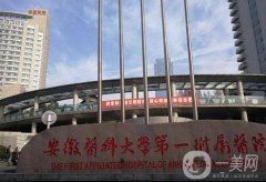 安徽醫(yī)科大學(xué)第一附屬醫(yī)院美容科隆胸案例