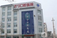 濟(jì)寧口腔醫(yī)院牙齒矯正案例