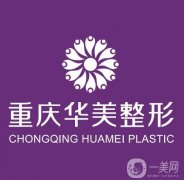 重慶整形醫(yī)院