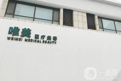衡水唯美整容醫(yī)院隆鼻案例