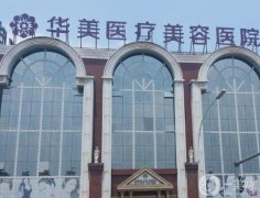 洛陽整形醫(yī)院介紹！各大醫(yī)院供大家選擇！還有價格清單分享！