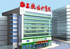 上饒整形醫(yī)院信息介紹？名單發(fā)布！含價(jià)格表參考