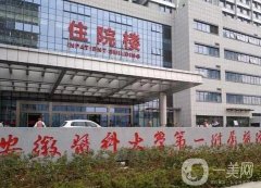 安徽正規(guī)的整形醫(yī)院有哪些？醫(yī)美名單出爐！附價格表參考