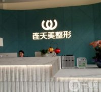 義烏整形醫(yī)院介紹！張小紅、美卓、連天美紛紛上榜！價(jià)格表安排如下！