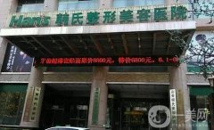 濟南整形醫(yī)院信息介紹？醫(yī)美發(fā)布！含價格表參考