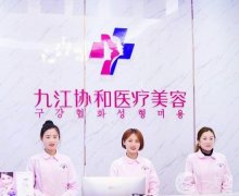 九江熱瑪吉官方授權(quán)醫(yī)院有哪些？知名醫(yī)院介紹_價(jià)格詳情了解