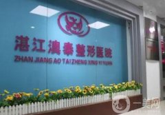 湛江整形醫(yī)院口碑實(shí)力，價(jià)格價(jià)目表供參考