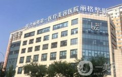北京調(diào)節(jié)胎記好的醫(yī)院有哪些？這這些醫(yī)美機(jī)構(gòu)介紹靠前_含價(jià)格費(fèi)用參考
