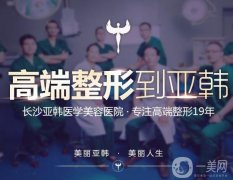 長(zhǎng)沙亞韓隆鼻案例