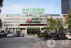 鄭州口腔牙科診所介紹（私立）強名單及價格收費明細被曝光！速看