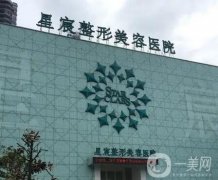 上饒整形醫(yī)院介紹口碑介紹，都是當?shù)刂尼t(yī)院！附價格表參考
