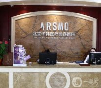 北京華韓醫(yī)療美容醫(yī)院隆鼻案例