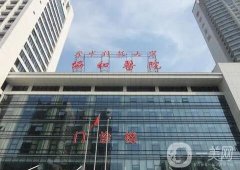 武漢協(xié)和醫(yī)院整形科雙眼皮案例