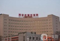西安市第四醫(yī)院整形美容科隆胸案例